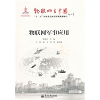 物联网军事应用