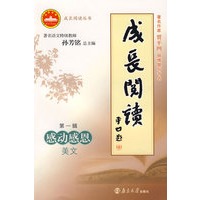 成长阅读第一辑：感动感恩（美文）