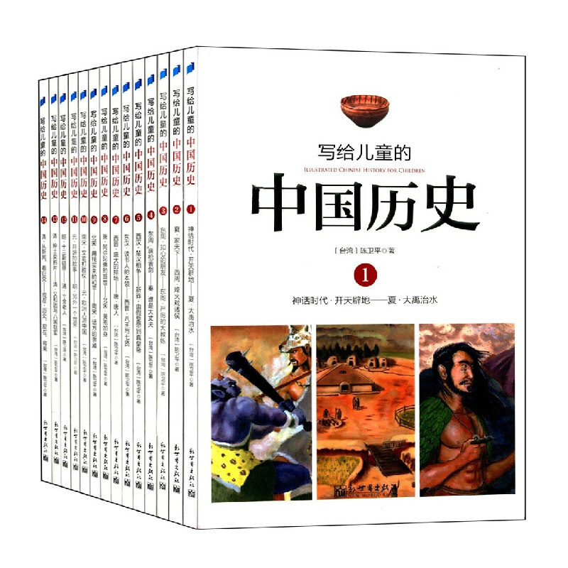 【写给儿童的中国历史1-14(套装全集14册)贯通