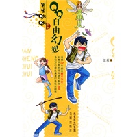 QQ自由幻想