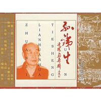 孙铁生连环画专辑（全套9册）