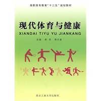 现代体育与健康