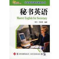 秘书英语（配MP3光盘）——行业英语速听速成丛书