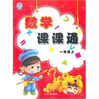 数学课课通.一年级.上
