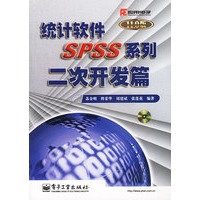 统计软件SPSS系列：二次开发篇（11.0版，含盘）