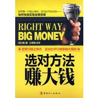 选对方法赚大钱