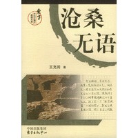 沧桑无语