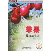 苹果栽培新技术