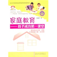 家庭教育—孩子成功第一课堂
