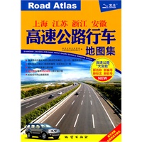 高速公路行车地图集