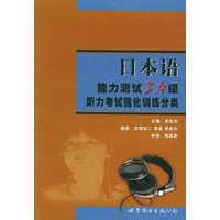 日本语能力测试3、4级：听力考试强化训练分类