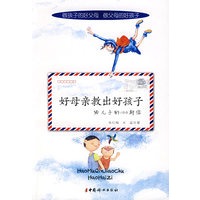 好母亲教出好孩子给儿子的100封信