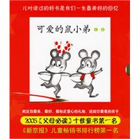 可爱的鼠小弟礼品装(1-6)
