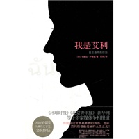 我是艾利：我在海外的经历（本书荣获2010年泰国丛满纳文学奖金奖 她经历过暴力、耻辱和痛苦，见证过死亡，尊严被践踏。苦难卑微的生命却因这本书耀眼光亮！