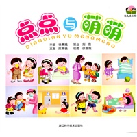 点点与萌萌