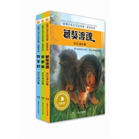 沈石溪动物小说获奖作品集（全3册，藏獒渡魂、牧羊豹、保姆蟒）