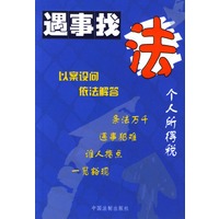 个人所得税--遇事找法丛书 24