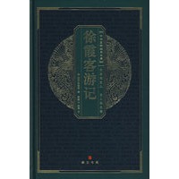 中华国粹经典文库：徐霞客游记