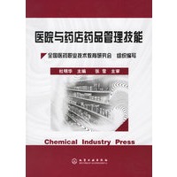 医院与药店药品管理技能