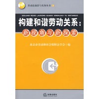 构建和谐劳动关系:新视角与新探索