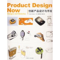 创新产品设计与手绘