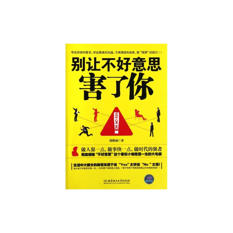 别让不好意思害了你