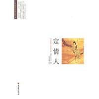定情人