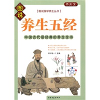养生五经·中国古代最经典的养生全书