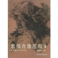 素描肖像范图 9