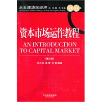 资本市场运作教程