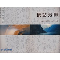 泵站分册