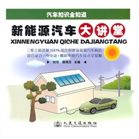 新能源汽车大讲堂