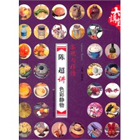 大讲堂——客观与移情.陈超讲色彩静物
