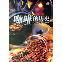 咖啡的历史