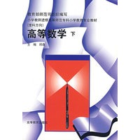 高等数学（下）