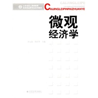 微观经济学