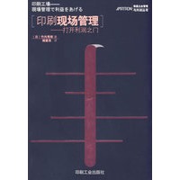 印刷现场管理——打开利润之门