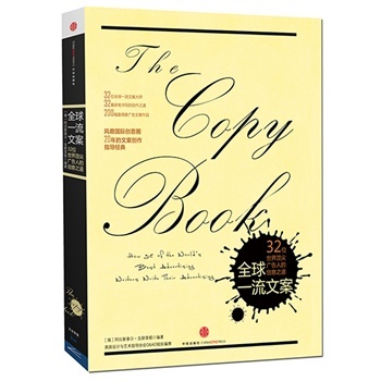 创意之道-全球32位顶尖广告文案的写作之道小