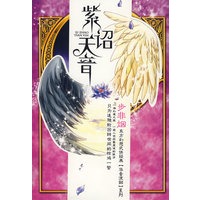 紫诏天音