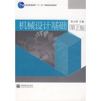 机械设计基础（附光盘）
