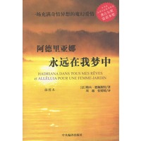 阿德里亚娜永远在我梦中