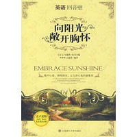 英语回音壁：向阳光敞开胸怀（英汉双语对照）（配MP3光盘）