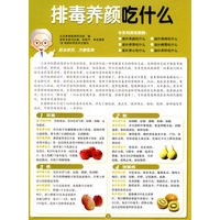 排毒养颜吃什么图解