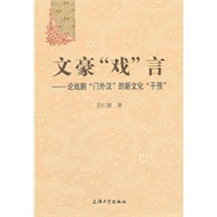 文豪“戏”言