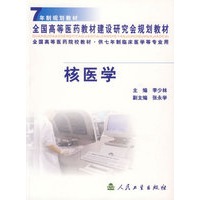 核医学
