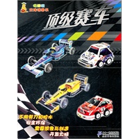 顶级赛车 很好玩立体拼图书