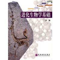 进化生物学基础