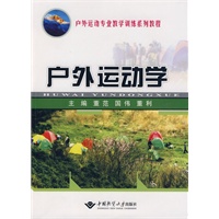 户外运动学