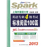 星火英语·2013英语专业四级考试标准阅读100篇