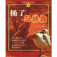捅了马蜂窝